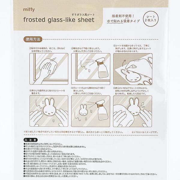 ミッフィー miffy すりガラス風シート ホワイト インテリア 商品画像3：キャラグッズPERFECT WORLD TOKYO