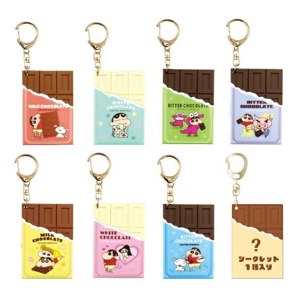 クレヨンしんちゃん シークレットチョコレートキーホルダー 全8種 コンプリートBOX 商品画像2：キャラグッズPERFECT WORLD TOKYO