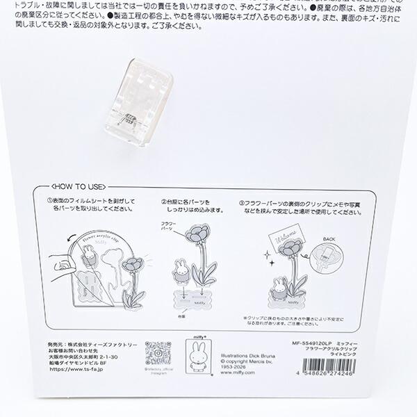 ミッフィー miffy フラワーアクリルクリップ ライトピンク インテリア 商品画像2：キャラグッズPERFECT WORLD TOKYO