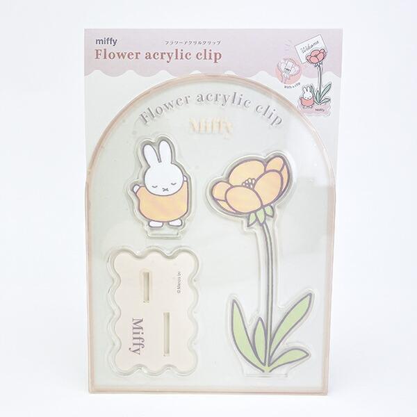 ミッフィー miffy フラワーアクリルクリップ ライトピンク インテリア