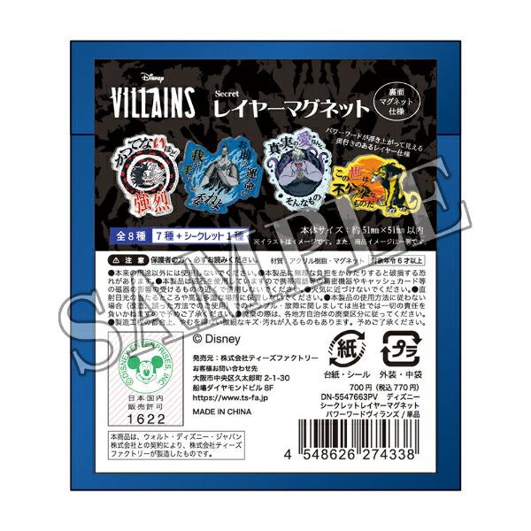 ディズニー パワーワード・ヴィランズ シークレットレイヤーマグネット 全8種 コンプリートBOX Disney 商品画像2：キャラグッズPERFECT WORLD TOKYO