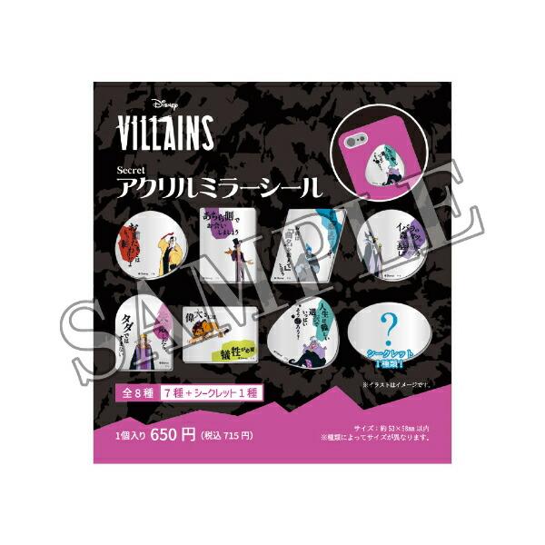 ディズニー パワーワード・ヴィランズ シークレットアクリルミラーシール 全8種 コンプリートBOX Disney 商品画像2：キャラグッズPERFECT WORLD TOKYO