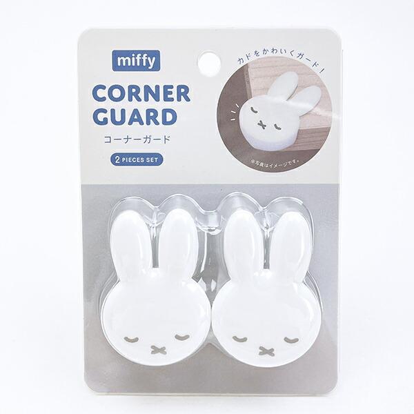 ミッフィー miffy コーナーガード (ホワイト) すやすや