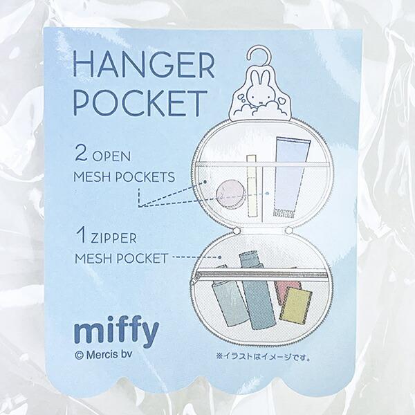 ミッフィー miffy ハンガーポケット ホワイト 収納 商品画像5：キャラグッズPERFECT WORLD TOKYO