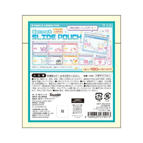 サンリオキャラクターズ シークレットスライドポーチ 全10種 コンプリートBOX でこらちっく Sanrio 商品画像4：キャラグッズPERFECT WORLD TOKYO