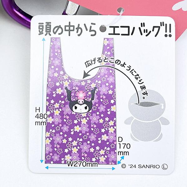 サンリオ クロミ ぬいぐるみエコバッグ 桜着物 Sanrio 商品画像5：キャラグッズPERFECT WORLD TOKYO