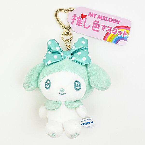 サンリオ マイメロディ 推し色マスコット グリーン ぬいぐるみ キーホルダー ･･･