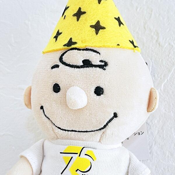 スヌーピー チャーリーブラウン パーティーハット ぬいぐるみ PEANUTS 75th 商品画像2：キャラグッズPERFECT WORLD TOKYO