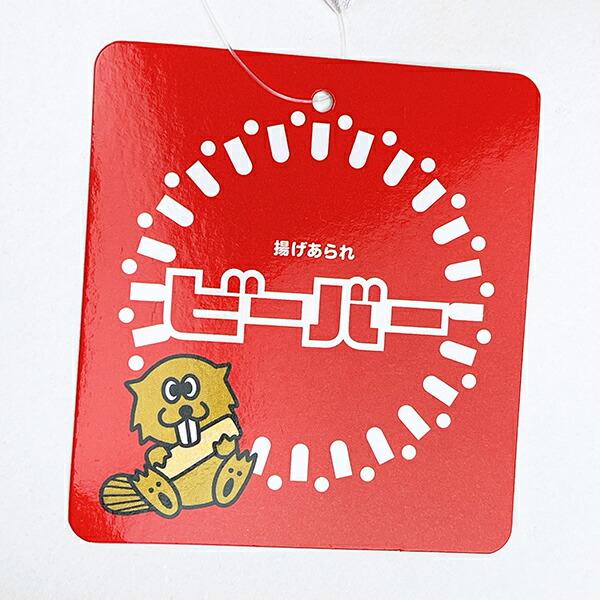 ビーバー 白えびビーバー マスコット 揚げあられ 北陸土産 商品画像6：キャラグッズPERFECT WORLD TOKYO