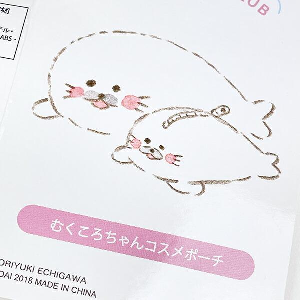 ほわころくらぶ むくころちゃん ポーチ 商品画像6：キャラグッズPERFECT WORLD TOKYO