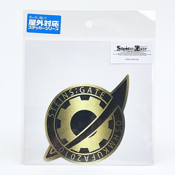 STEINS;GATE(シュタインズ・ゲート) ラボメンバッジ 屋外ステッカー 文具 日･･･