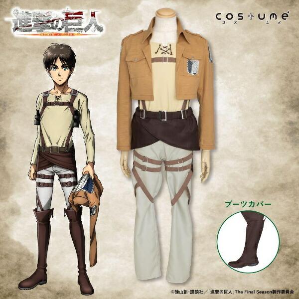 進撃の巨人 調査兵団コスチュームセット エレンver. . (M-L) コスプレ 商品画像6：キャラグッズPERFECT WORLD TOKYO