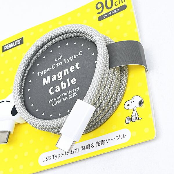 スヌーピー マスコットマグネットケーブル (Type-C to Type-C)  スマホ用品 SNOOPY 商品画像3：キャラグッズPERFECT WORLD TOKYO