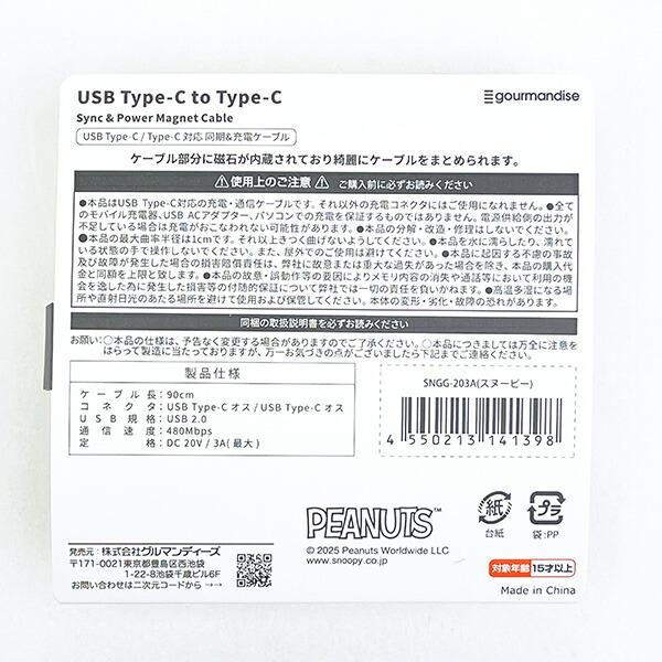 スヌーピー マスコットマグネットケーブル (Type-C to Type-C)  スマホ用品 SNOOPY 商品画像5：キャラグッズPERFECT WORLD TOKYO