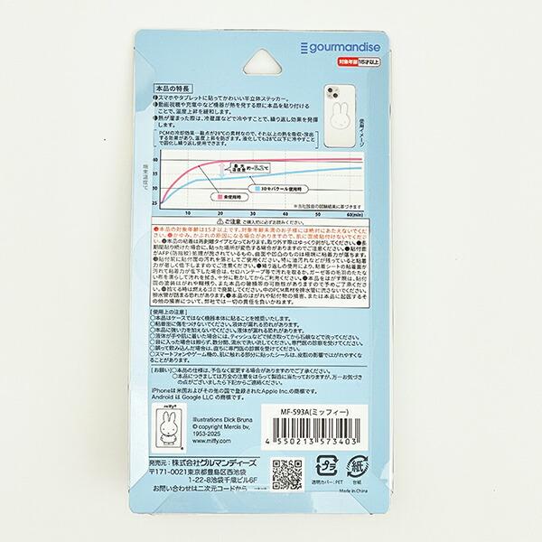 ミッフィー miffy 3Dモバクール スマホ 商品画像4：キャラグッズPERFECT WORLD TOKYO