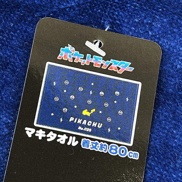 ポケットモンスター ピカチュウ 巻きタオル(L) キッズ スクール ポケモン 商品画像4：キャラグッズPERFECT WORLD TOKYO