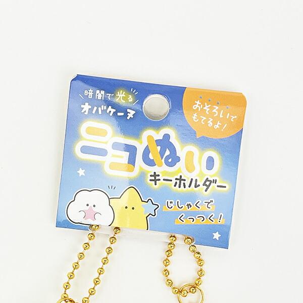 オバケーヌ クモーヌとスターヌ ニコぬいキーホルダー 商品画像5：キャラグッズPERFECT WORLD TOKYO