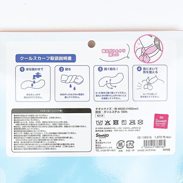サンリオ 日焼け マイメロディ クールスカーフ キッズ Sanrio 商品画像4：キャラグッズPERFECT WORLD TOKYO
