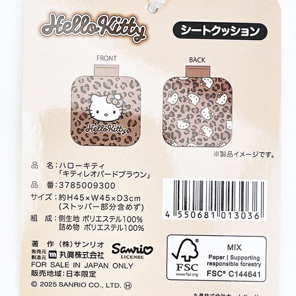サンリオ ハローキティ シートクッション (キティレオパードブラウン) カー用品 Sanrio 商品画像4：キャラグッズPERFECT WORLD TOKYO