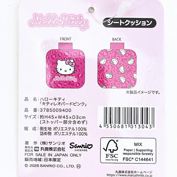 サンリオ ハローキティ シートクッション (キティレオパードピンク) カー用品 Sanrio 商品画像4：キャラグッズPERFECT WORLD TOKYO