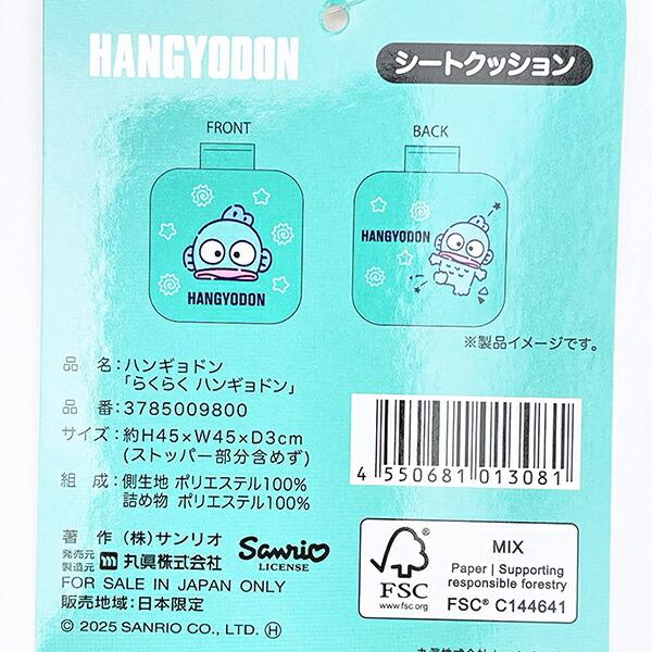 サンリオ ハンギョドン シートクッション (らくらくハンギョドン) カー用品 Sanrio 商品画像4：キャラグッズPERFECT WORLD TOKYO