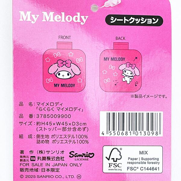 サンリオ マイメロディ シートクッション (らくらくマイメロディ) カー用品 Sanrio 商品画像4：キャラグッズPERFECT WORLD TOKYO