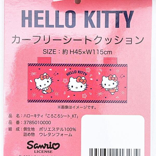 サンリオ ハローキティ カーフリーシートクッション (ころころシート) カー用品 Sanrio 商品画像4：キャラグッズPERFECT WORLD TOKYO