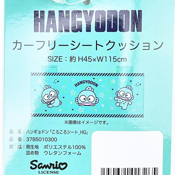 サンリオ ハンギョドン カーフリーシートクッション (ころころシート) カー用品 Sanrio 商品画像4：キャラグッズPERFECT WORLD TOKYO