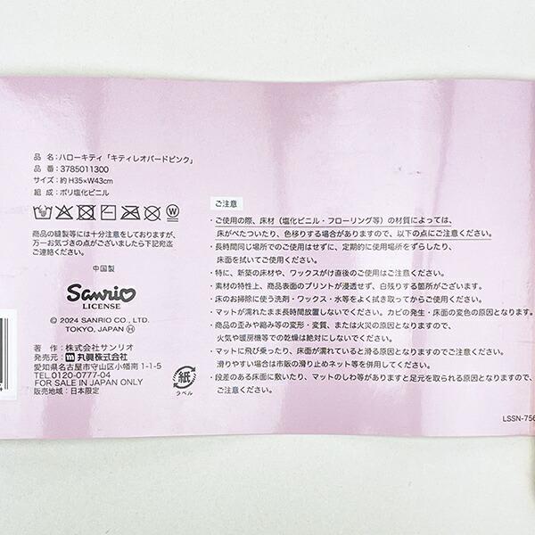 サンリオ ハローキティ 足元マット2P (キティレオパードピンク) カー用品 Sanrio 商品画像6：キャラグッズPERFECT WORLD TOKYO