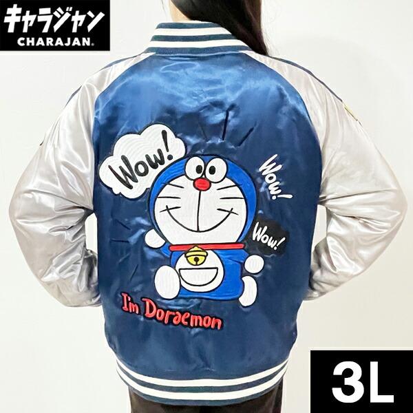 ドラえもん ウェアリング スカジャン 3L アパレル ネイビー アイムドラえもん