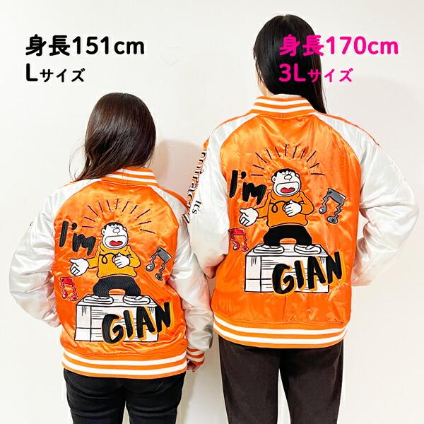 ドラえもん ビッグリサイタル スカジャン 3L アパレル オレンジ アイムドラえもん 商品画像5：キャラグッズPERFECT WORLD TOKYO