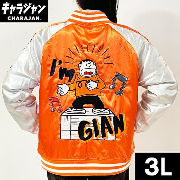 ドラえもん ビッグリサイタル スカジャン 3L アパレル オレンジ アイムドラえ･･･
