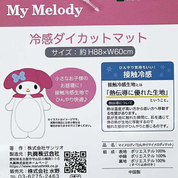 サンリオ マイメロディ 冷感ダイカットマット ベビー Sanrio 商品画像4：キャラグッズPERFECT WORLD TOKYO