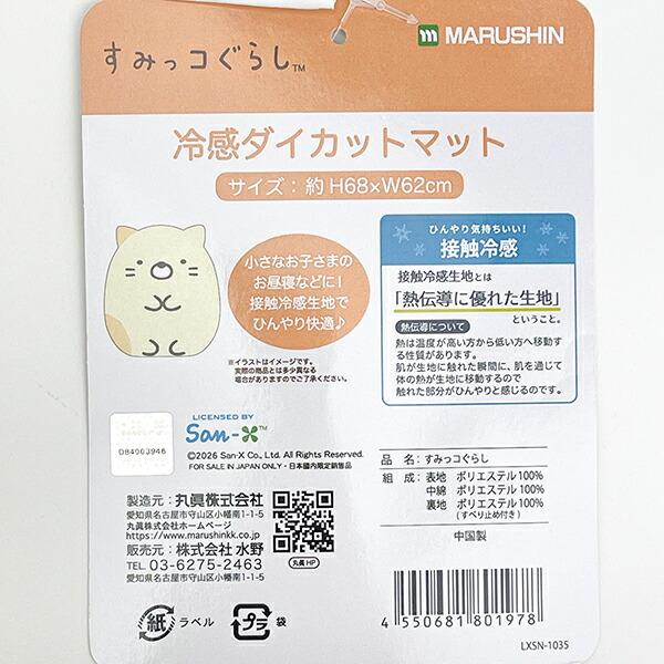 すみっコぐらし しろくま 冷感ダイカットマット ベビー すみっこ 商品画像4：キャラグッズPERFECT WORLD TOKYO