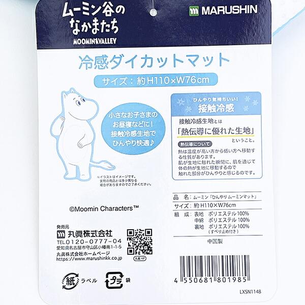 ムーミン 冷感ダイカットマット ひんやりムーミンマット MOOMIN 商品画像3：キャラグッズPERFECT WORLD TOKYO