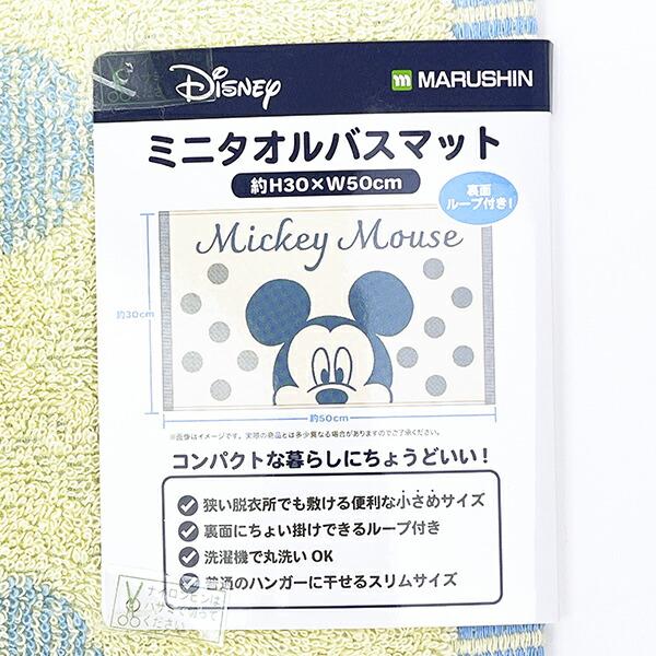 ディズニー ミッキー ミニタオルバスマット （水玉ミッキー） Disney 商品画像5：キャラグッズPERFECT WORLD TOKYO