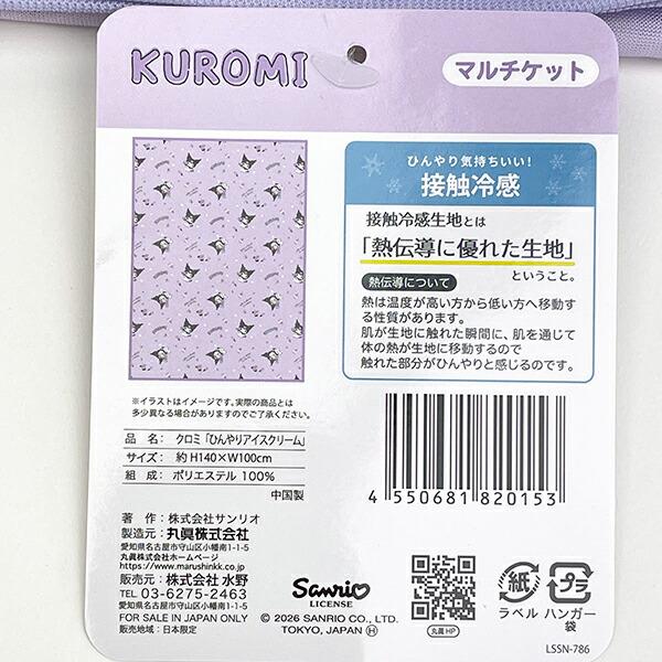 サンリオ クロミ 冷感シリーズ マルチケット ひんやりアイスクリーム ブランケット Sanrio 商品画像4：キャラグッズPERFECT WORLD TOKYO