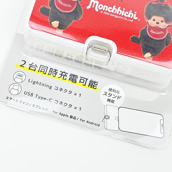 モンチッチ Type-C コネクタ付きリチウムイオン充電器  （レッド） スマホ 商品画像7：キャラグッズPERFECT WORLD TOKYO