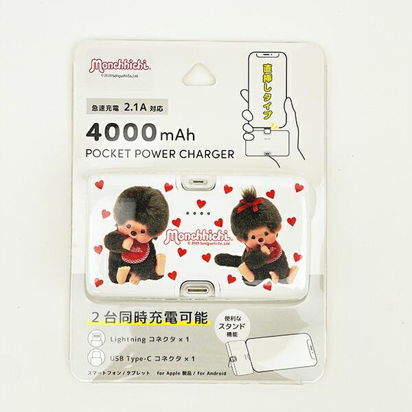 モンチッチ ペア Type-C コネクタ付きリチウムイオン充電器  スマホ 商品画像5：キャラグッズPERFECT WORLD TOKYO