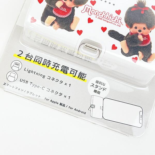 モンチッチ ペア Type-C コネクタ付きリチウムイオン充電器  スマホ 商品画像7：キャラグッズPERFECT WORLD TOKYO