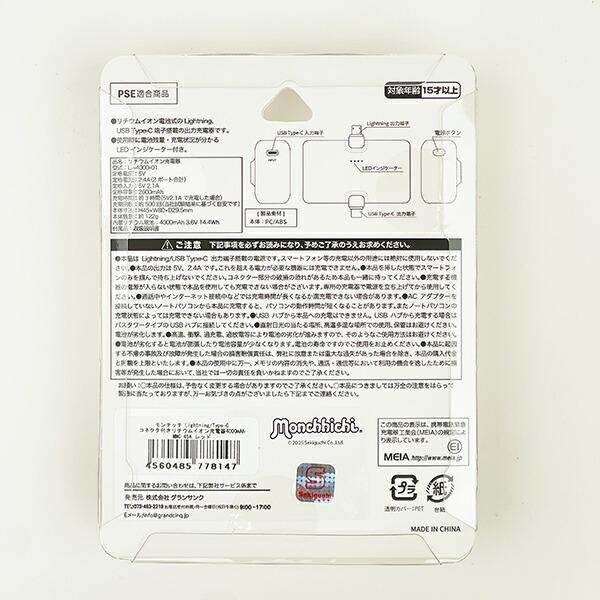 モンチッチ ペア Type-C コネクタ付きリチウムイオン充電器  スマホ 商品画像8：キャラグッズPERFECT WORLD TOKYO