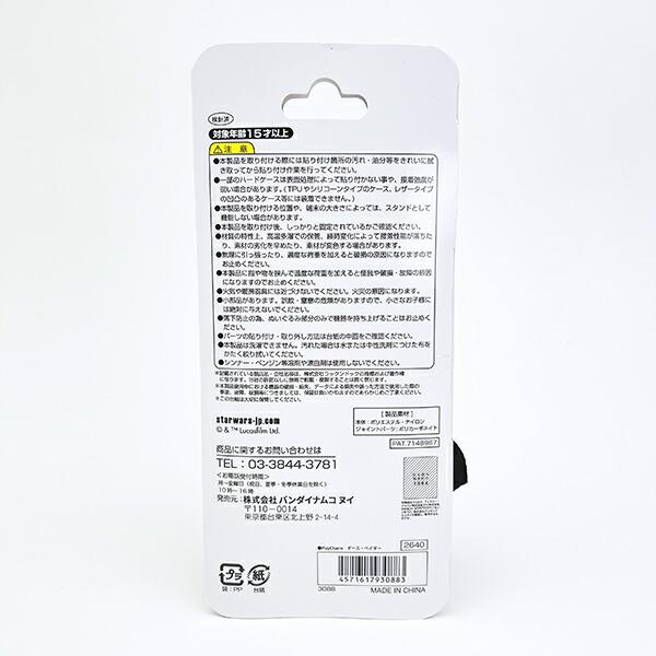 ディズニー スターウォーズ ヨーダ PlayCharm スマホ用品 STARWARS 商品画像4：キャラグッズPERFECT WORLD TOKYO