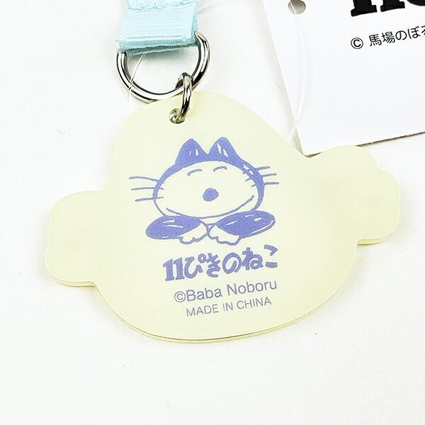 11ぴきのねこ 11ぴきのねことぶた カラビナ付きアクリルキーホルダー 商品画像3：キャラグッズPERFECT WORLD TOKYO