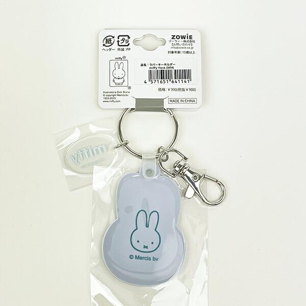 ミッフィー miffy フェイス ラバーキーホルダー ホワイト 商品画像3：キャラグッズPERFECT WORLD TOKYO