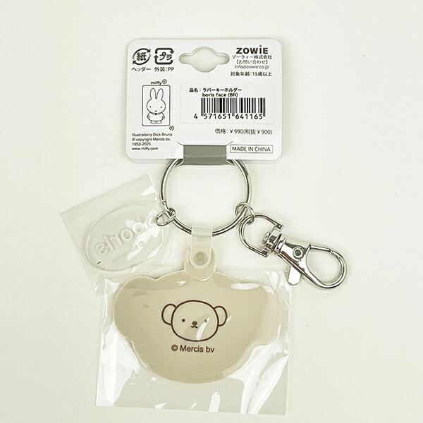 ミッフィー miffy フェイス ラバーキーホルダー ブラウン 商品画像3：キャラグッズPERFECT WORLD TOKYO