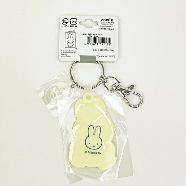 ミッフィー miffy ラバーキーホルダー あるき 商品画像3：キャラグッズPERFECT WORLD TOKYO