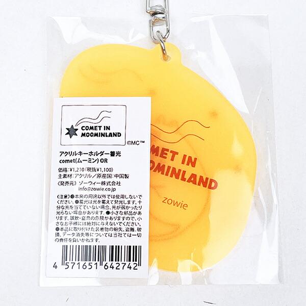 ムーミン 蓄光アクリルキーホルダー COMET オレンジ MOOMIN 商品画像3：キャラグッズPERFECT WORLD TOKYO