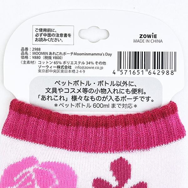 ムーミン リトルミイ あれこれポーチ Moominmamma's Dayシリーズ 商品画像3：キャラグッズPERFECT WORLD TOKYO