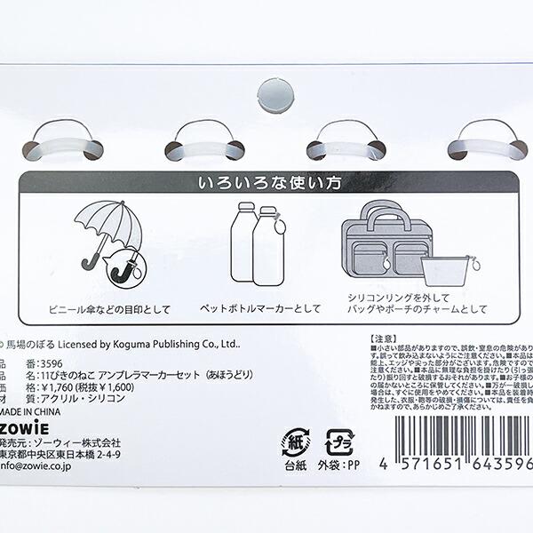 ムーミン アンブレラマーカー 4個セット 目印チャーム MOOMIN 商品画像4：キャラグッズPERFECT WORLD TOKYO
