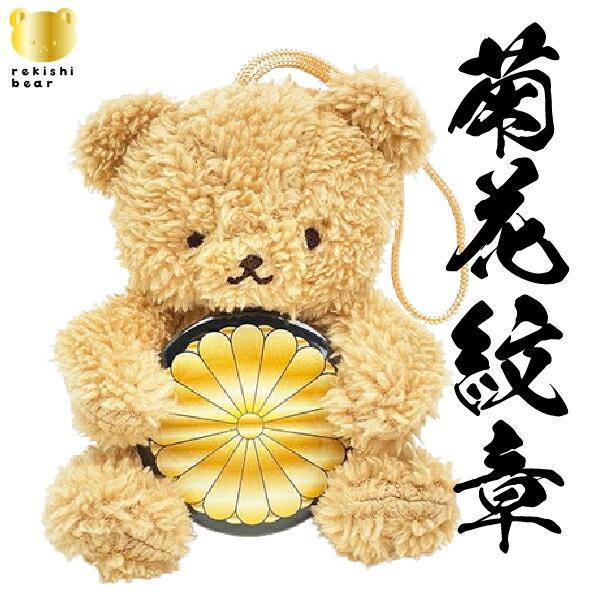 家紋ベア 菊花紋章【十六葉八重表菊】クマアンドベアー 歴史 戦国 kuma and b･･･
